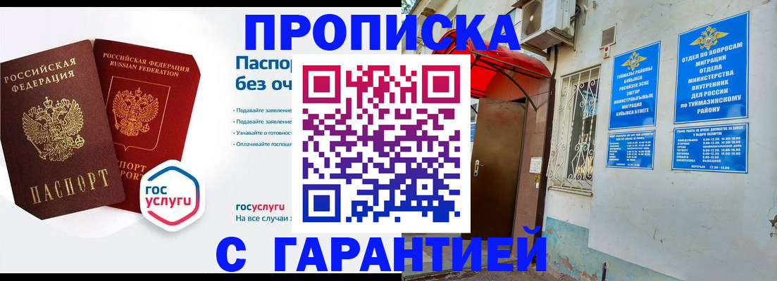 временная регистрация гарантия в Каспийске